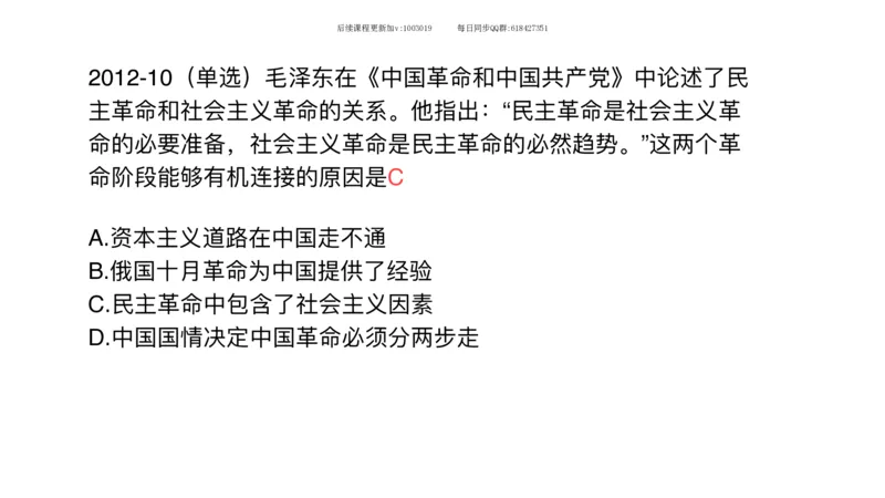 22.25腿姐强化毛中特2_2026考公资料_（49）政治理论合集_政治理论合集_2025考研政治_02.腿姐_02.强化课程_00.课件