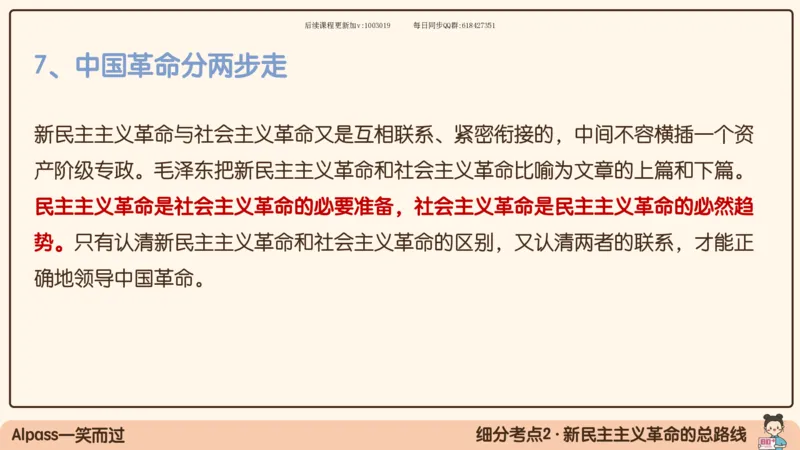 22.25腿姐强化毛中特2_2026考公资料_（49）政治理论合集_政治理论合集_2025考研政治_02.腿姐_02.强化课程_00.课件