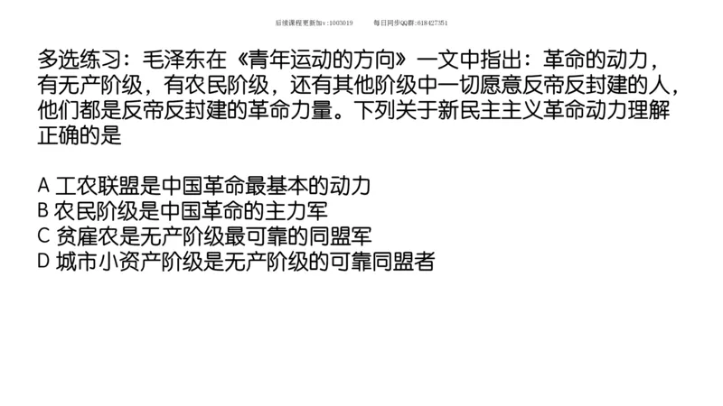 22.25腿姐强化毛中特2_2026考公资料_（49）政治理论合集_政治理论合集_2025考研政治_02.腿姐_02.强化课程_00.课件