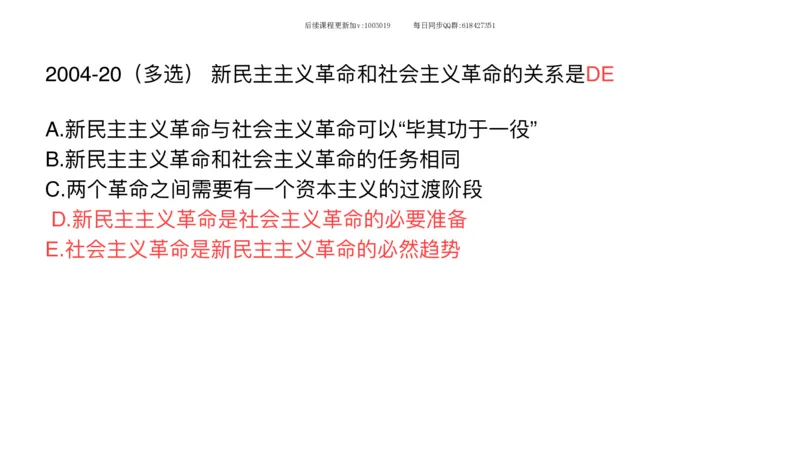22.25腿姐强化毛中特2_2026考公资料_（49）政治理论合集_政治理论合集_2025考研政治_02.腿姐_02.强化课程_00.课件