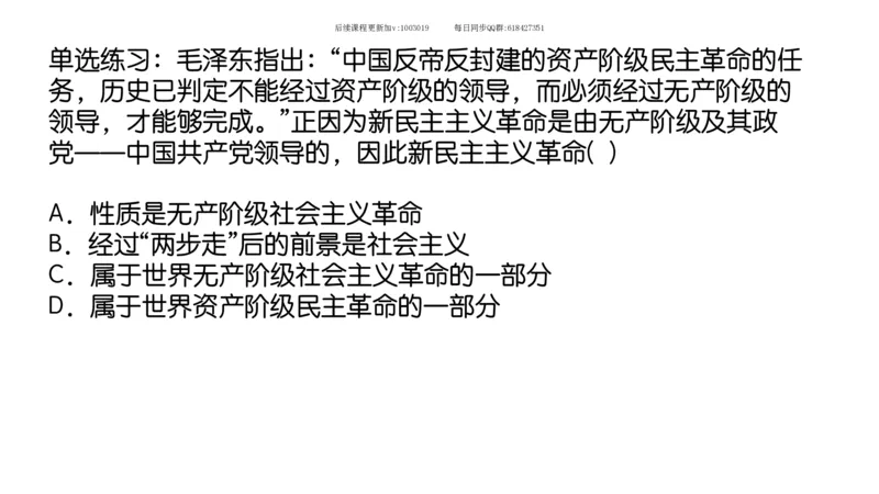22.25腿姐强化毛中特2_2026考公资料_（49）政治理论合集_政治理论合集_2025考研政治_02.腿姐_02.强化课程_00.课件