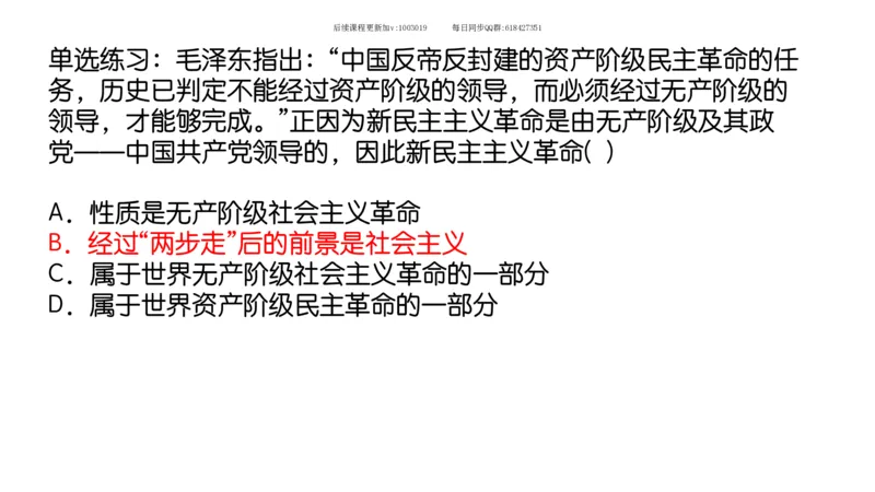 22.25腿姐强化毛中特2_2026考公资料_（49）政治理论合集_政治理论合集_2025考研政治_02.腿姐_02.强化课程_00.课件