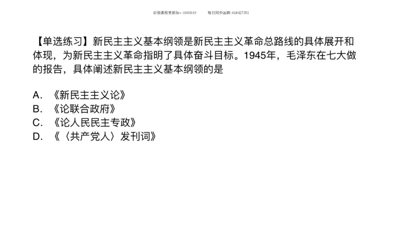 22.25腿姐强化毛中特2_2026考公资料_（49）政治理论合集_政治理论合集_2025考研政治_02.腿姐_02.强化课程_00.课件