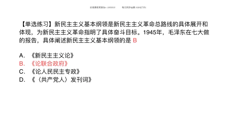 22.25腿姐强化毛中特2_2026考公资料_（49）政治理论合集_政治理论合集_2025考研政治_02.腿姐_02.强化课程_00.课件