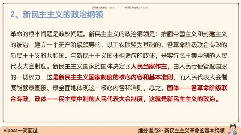 22.25腿姐强化毛中特2_2026考公资料_（49）政治理论合集_政治理论合集_2025考研政治_02.腿姐_02.强化课程_00.课件