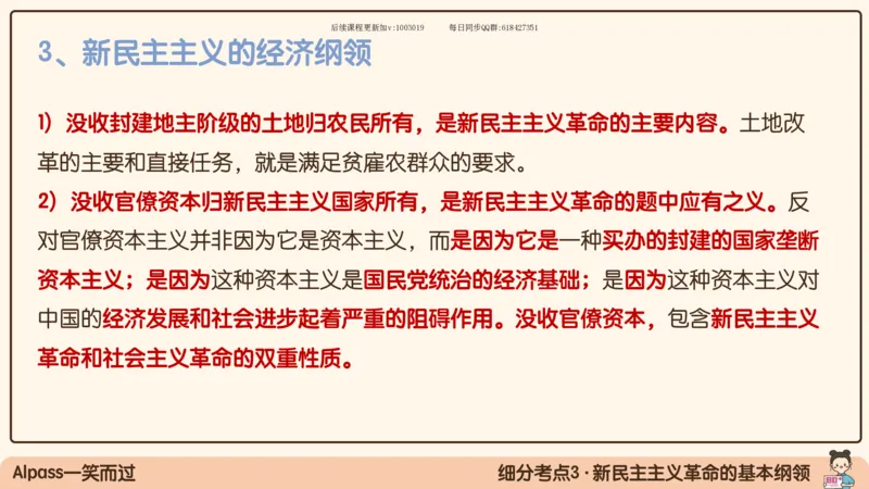 22.25腿姐强化毛中特2_2026考公资料_（49）政治理论合集_政治理论合集_2025考研政治_02.腿姐_02.强化课程_00.课件