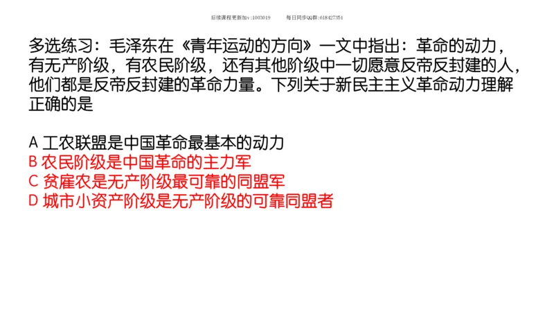 22.25腿姐强化毛中特2_2026考公资料_（49）政治理论合集_政治理论合集_2025考研政治_02.腿姐_02.强化课程_00.课件