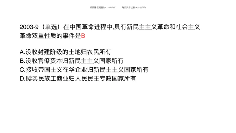 22.25腿姐强化毛中特2_2026考公资料_（49）政治理论合集_政治理论合集_2025考研政治_02.腿姐_02.强化课程_00.课件