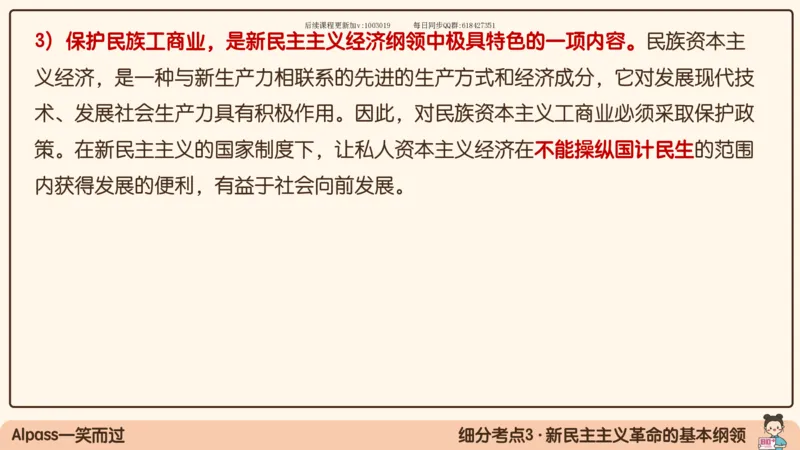 22.25腿姐强化毛中特2_2026考公资料_（49）政治理论合集_政治理论合集_2025考研政治_02.腿姐_02.强化课程_00.课件