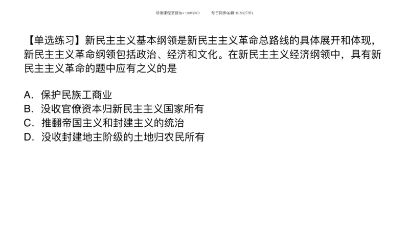 22.25腿姐强化毛中特2_2026考公资料_（49）政治理论合集_政治理论合集_2025考研政治_02.腿姐_02.强化课程_00.课件