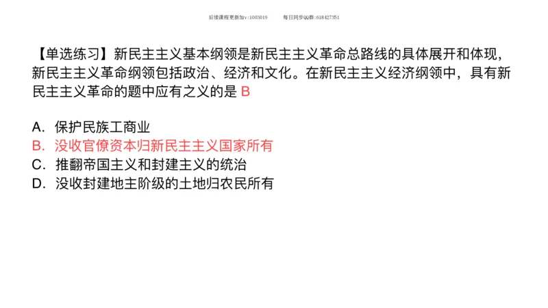 22.25腿姐强化毛中特2_2026考公资料_（49）政治理论合集_政治理论合集_2025考研政治_02.腿姐_02.强化课程_00.课件
