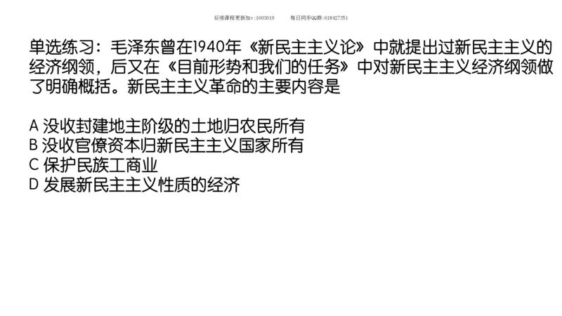 22.25腿姐强化毛中特2_2026考公资料_（49）政治理论合集_政治理论合集_2025考研政治_02.腿姐_02.强化课程_00.课件