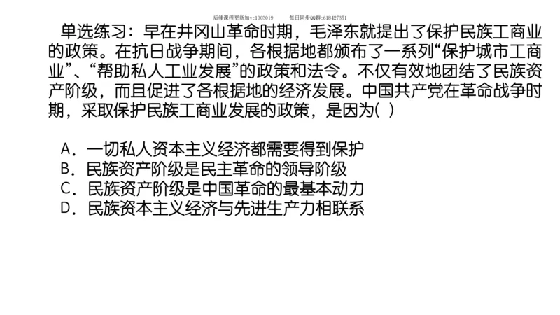 22.25腿姐强化毛中特2_2026考公资料_（49）政治理论合集_政治理论合集_2025考研政治_02.腿姐_02.强化课程_00.课件