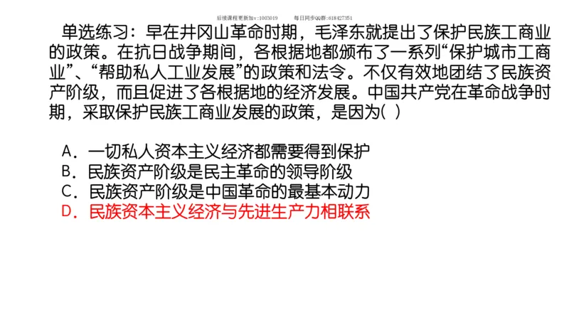 22.25腿姐强化毛中特2_2026考公资料_（49）政治理论合集_政治理论合集_2025考研政治_02.腿姐_02.强化课程_00.课件