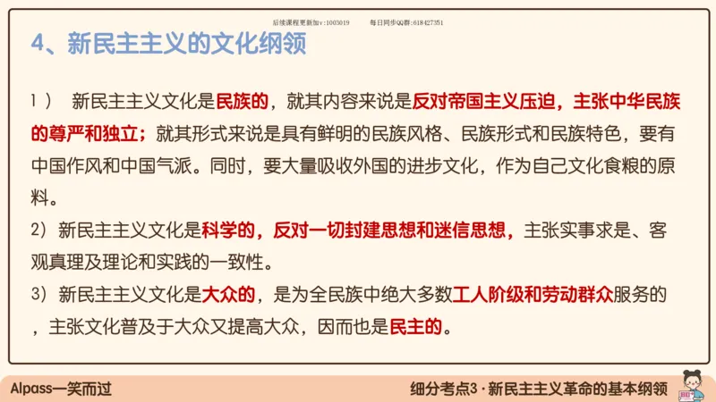 22.25腿姐强化毛中特2_2026考公资料_（49）政治理论合集_政治理论合集_2025考研政治_02.腿姐_02.强化课程_00.课件