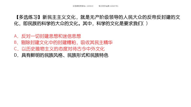 22.25腿姐强化毛中特2_2026考公资料_（49）政治理论合集_政治理论合集_2025考研政治_02.腿姐_02.强化课程_00.课件