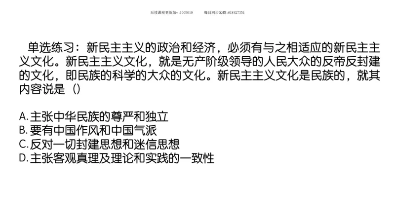 22.25腿姐强化毛中特2_2026考公资料_（49）政治理论合集_政治理论合集_2025考研政治_02.腿姐_02.强化课程_00.课件