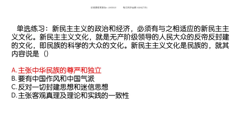 22.25腿姐强化毛中特2_2026考公资料_（49）政治理论合集_政治理论合集_2025考研政治_02.腿姐_02.强化课程_00.课件