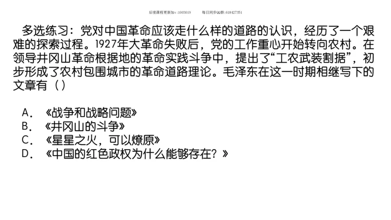 22.25腿姐强化毛中特2_2026考公资料_（49）政治理论合集_政治理论合集_2025考研政治_02.腿姐_02.强化课程_00.课件