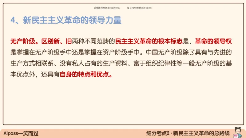 22.25腿姐强化毛中特2_2026考公资料_（49）政治理论合集_政治理论合集_2025考研政治_02.腿姐_02.强化课程_00.课件