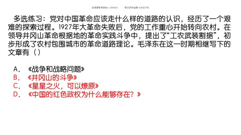 22.25腿姐强化毛中特2_2026考公资料_（49）政治理论合集_政治理论合集_2025考研政治_02.腿姐_02.强化课程_00.课件