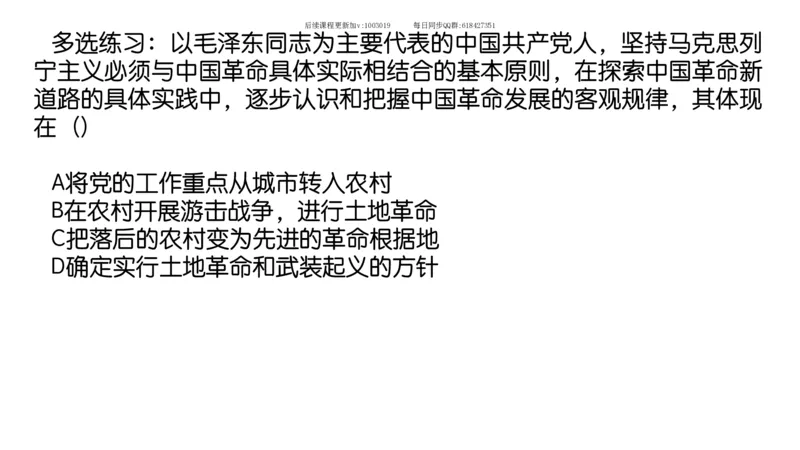 22.25腿姐强化毛中特2_2026考公资料_（49）政治理论合集_政治理论合集_2025考研政治_02.腿姐_02.强化课程_00.课件