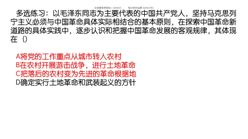 22.25腿姐强化毛中特2_2026考公资料_（49）政治理论合集_政治理论合集_2025考研政治_02.腿姐_02.强化课程_00.课件