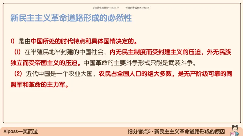 22.25腿姐强化毛中特2_2026考公资料_（49）政治理论合集_政治理论合集_2025考研政治_02.腿姐_02.强化课程_00.课件