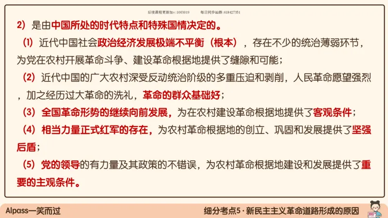 22.25腿姐强化毛中特2_2026考公资料_（49）政治理论合集_政治理论合集_2025考研政治_02.腿姐_02.强化课程_00.课件