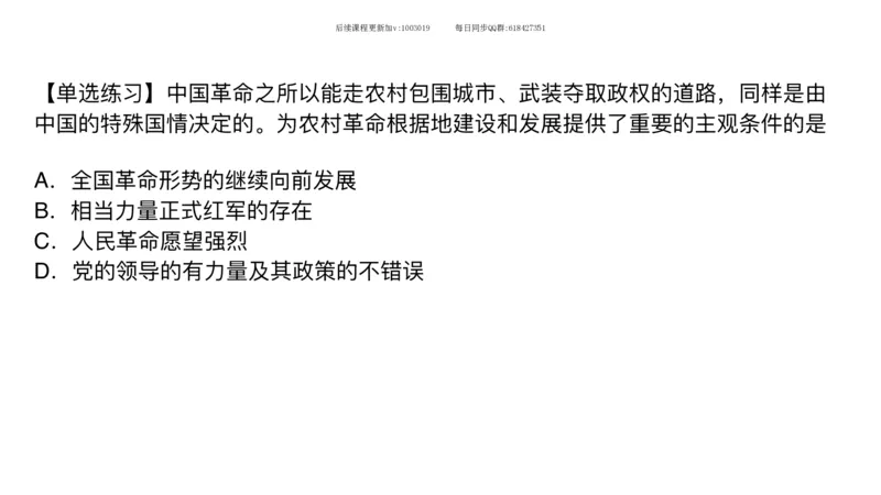 22.25腿姐强化毛中特2_2026考公资料_（49）政治理论合集_政治理论合集_2025考研政治_02.腿姐_02.强化课程_00.课件