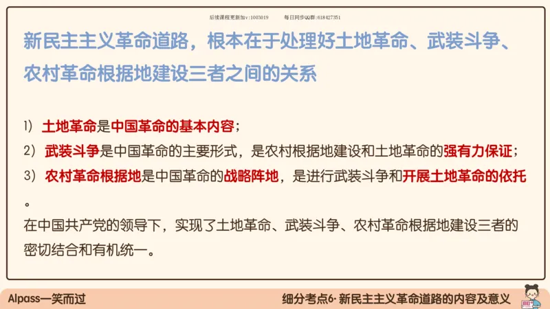 22.25腿姐强化毛中特2_2026考公资料_（49）政治理论合集_政治理论合集_2025考研政治_02.腿姐_02.强化课程_00.课件