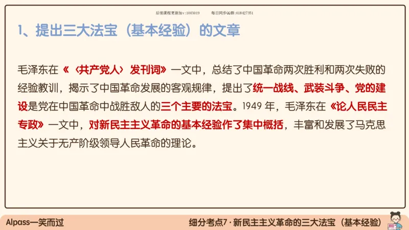 22.25腿姐强化毛中特2_2026考公资料_（49）政治理论合集_政治理论合集_2025考研政治_02.腿姐_02.强化课程_00.课件