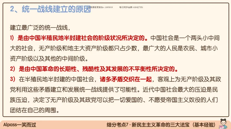 22.25腿姐强化毛中特2_2026考公资料_（49）政治理论合集_政治理论合集_2025考研政治_02.腿姐_02.强化课程_00.课件