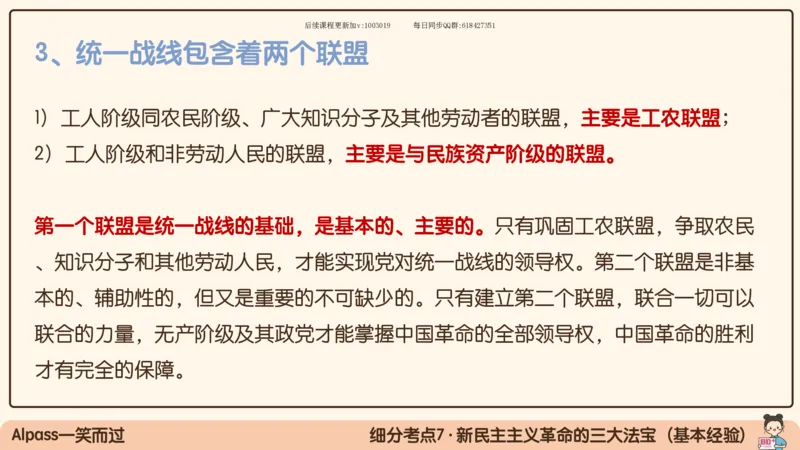 22.25腿姐强化毛中特2_2026考公资料_（49）政治理论合集_政治理论合集_2025考研政治_02.腿姐_02.强化课程_00.课件