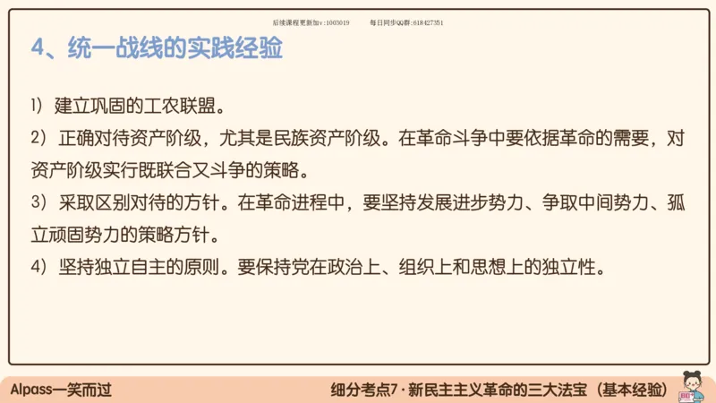 22.25腿姐强化毛中特2_2026考公资料_（49）政治理论合集_政治理论合集_2025考研政治_02.腿姐_02.强化课程_00.课件