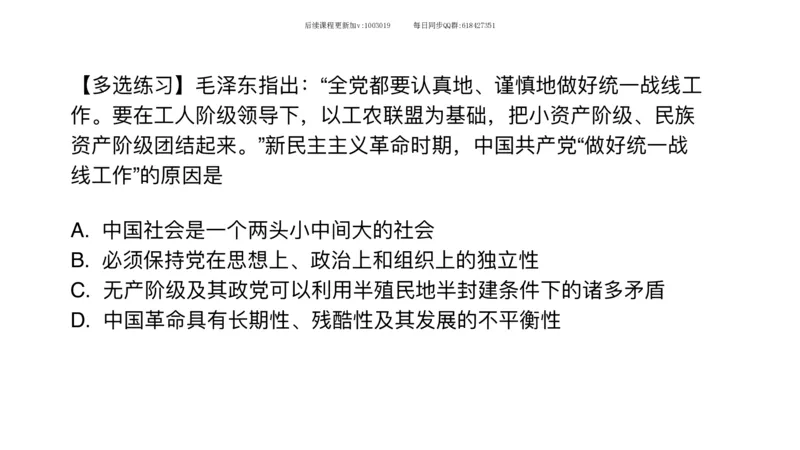 22.25腿姐强化毛中特2_2026考公资料_（49）政治理论合集_政治理论合集_2025考研政治_02.腿姐_02.强化课程_00.课件