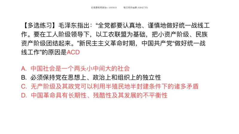 22.25腿姐强化毛中特2_2026考公资料_（49）政治理论合集_政治理论合集_2025考研政治_02.腿姐_02.强化课程_00.课件