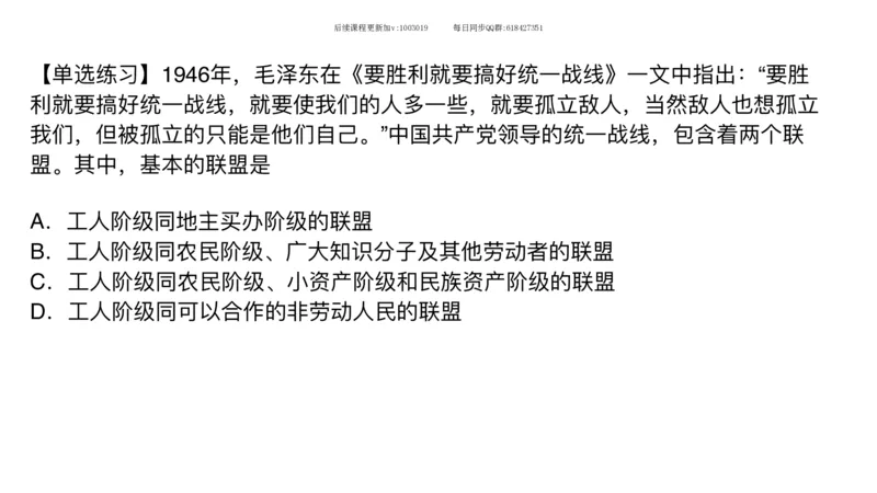 22.25腿姐强化毛中特2_2026考公资料_（49）政治理论合集_政治理论合集_2025考研政治_02.腿姐_02.强化课程_00.课件