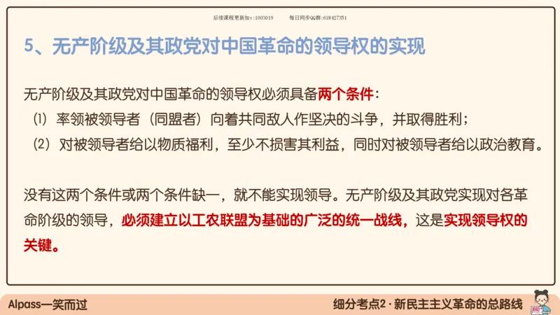 22.25腿姐强化毛中特2_2026考公资料_（49）政治理论合集_政治理论合集_2025考研政治_02.腿姐_02.强化课程_00.课件