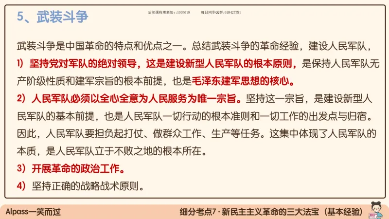 22.25腿姐强化毛中特2_2026考公资料_（49）政治理论合集_政治理论合集_2025考研政治_02.腿姐_02.强化课程_00.课件
