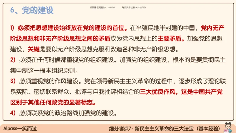 22.25腿姐强化毛中特2_2026考公资料_（49）政治理论合集_政治理论合集_2025考研政治_02.腿姐_02.强化课程_00.课件