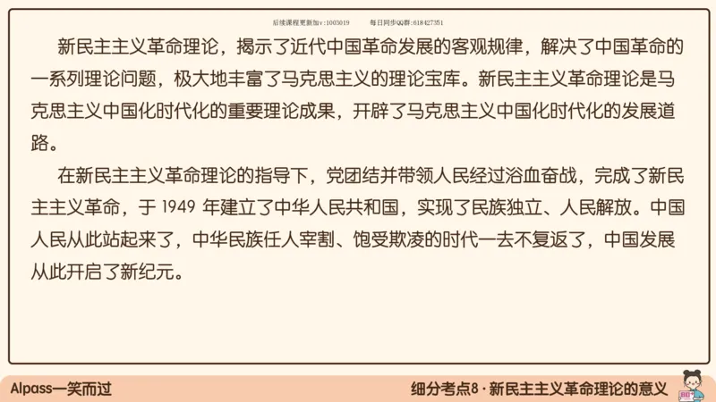 22.25腿姐强化毛中特2_2026考公资料_（49）政治理论合集_政治理论合集_2025考研政治_02.腿姐_02.强化课程_00.课件