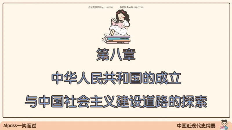 22.25腿姐强化毛中特2_2026考公资料_（49）政治理论合集_政治理论合集_2025考研政治_02.腿姐_02.强化课程_00.课件