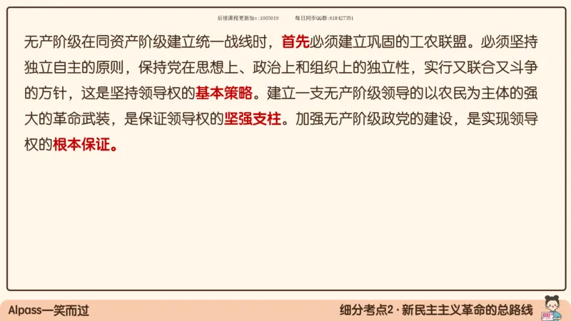 22.25腿姐强化毛中特2_2026考公资料_（49）政治理论合集_政治理论合集_2025考研政治_02.腿姐_02.强化课程_00.课件