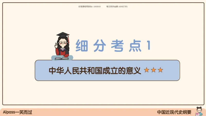 22.25腿姐强化毛中特2_2026考公资料_（49）政治理论合集_政治理论合集_2025考研政治_02.腿姐_02.强化课程_00.课件