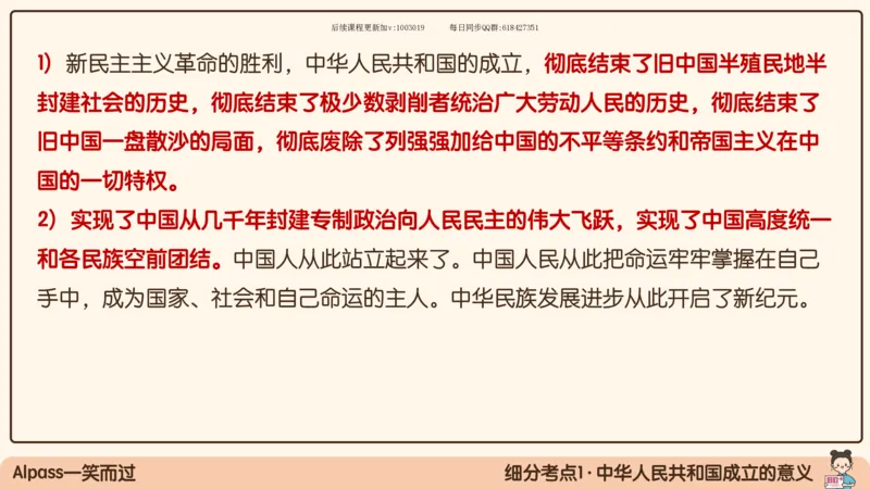 22.25腿姐强化毛中特2_2026考公资料_（49）政治理论合集_政治理论合集_2025考研政治_02.腿姐_02.强化课程_00.课件