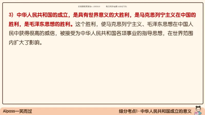 22.25腿姐强化毛中特2_2026考公资料_（49）政治理论合集_政治理论合集_2025考研政治_02.腿姐_02.强化课程_00.课件