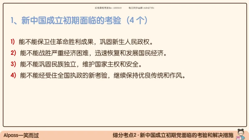 22.25腿姐强化毛中特2_2026考公资料_（49）政治理论合集_政治理论合集_2025考研政治_02.腿姐_02.强化课程_00.课件