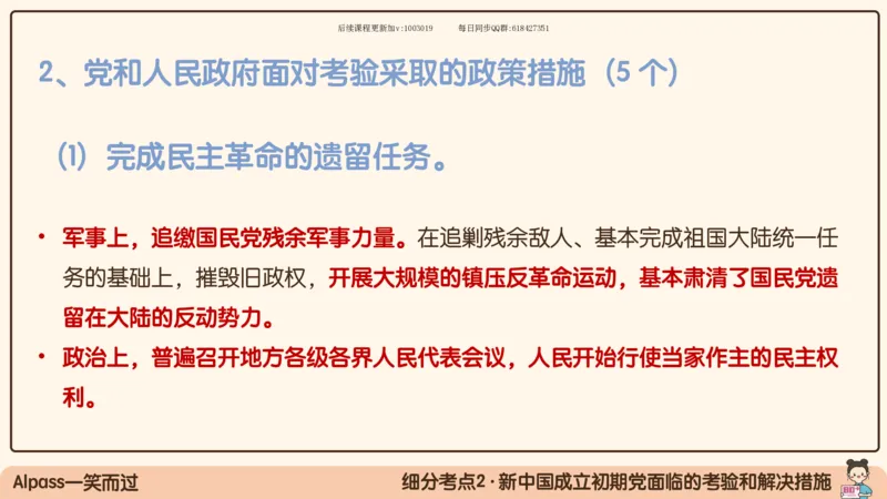 22.25腿姐强化毛中特2_2026考公资料_（49）政治理论合集_政治理论合集_2025考研政治_02.腿姐_02.强化课程_00.课件