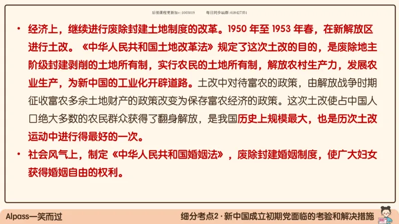 22.25腿姐强化毛中特2_2026考公资料_（49）政治理论合集_政治理论合集_2025考研政治_02.腿姐_02.强化课程_00.课件